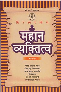 Mahan Vyaktitwa Bhag-9 - (Hindi)