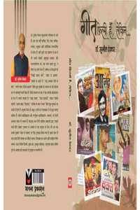 Geet Filmi Hain, Lekin