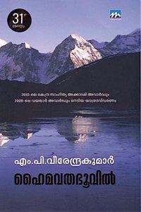 Haimavathabhoovil (à´¹àµˆà´®à´µà´¤à´­àµ‚à´µà´¿àµ½)