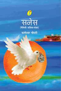Sanes: A Book of Maithili Poems by Kameshwar Choudhary