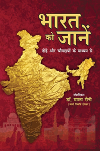 Bharat ko Jaane