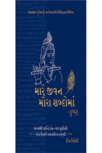 Maru Jeevan Mara Shabdoma - Krishna (Gujarati)