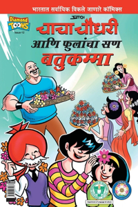 Chacha Chaudhary Bathukamma in Marathi