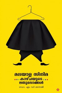 Malayalacinema kazhchayude rithubhedangal