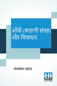 Aandhi (Kahani Sangraha) Aur Chitradhar