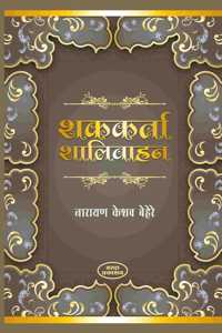 Shakkarta Shalivahan