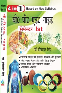 B.P.Ed. Guide Semester - I (4 in 1 Hindi)