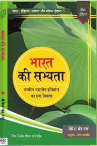 Bharat Ki Sabhyata : Prachin Bharat Ka Ek Vivran