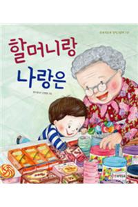 Grandma and Me
