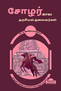 Chola Political Leaders / ????? ??? ??????? ?????????