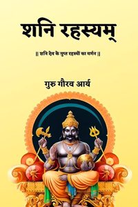 Shani Rahasyam / à¤¶à¤¨à¤¿-à¤°à¤¹à¤¸à¥à¤¯à¤®à¥ : à¤¶à¤¨à¤¿ à¤¦à¥‡à¤µ à¤•à¥‡ à¤—à¥à¤ªà¥à¤¤ à¤°à¤¹à¤¸à¥à¤¯à¥‹à¤‚ à¤•à¤¾ à¤µà¤°à¥à¤£à¤¨