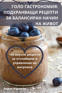 ГОЛО ГАСТРОНОМИЯ