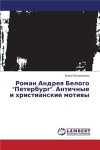 Roman Andreya Belogo 