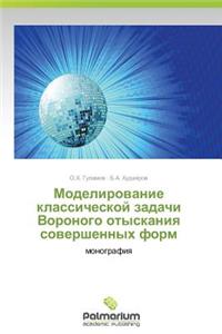 Modelirovanie Klassicheskoy Zadachi Voronogo Otyskaniya Sovershennykh Form