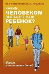 Kakim chelovekom vyrastet vash rebenok? Moral i vospitanie detej