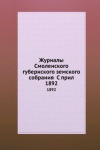 Zhurnaly Smolenskogo gubernskogo zemskogo sobraniya S pril