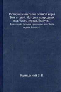 Istoriya mineralov zemnoj kory