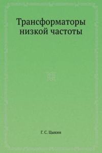 Transformatory nizkoj chastoty
