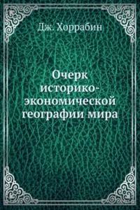 Ocherk istoriko-ekonomicheskoj geografii mira