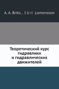 Teoreticheskij kurs gidravliki i gidravlicheskih dvizhitelej