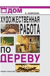 Artistic Woodwork