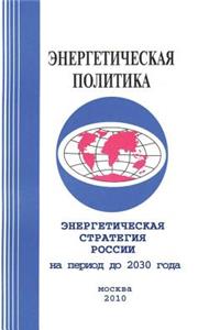 Russia's Energy Strategy. for the Period Up to 2030