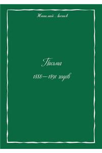 Pisma 1888 - 1891 godov