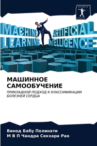 МАШИННОЕ САМООБУЧЕНИЕ