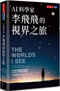The Worlds I See: Curiosity, Exploration, and Discovery at the Dawn of AI