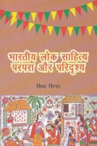 Bharatiya Lok Shahitaya: Parampara Aur Paridrishya