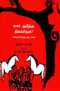 Who Will Be Ningthou?/Yaar Adutha Ningthou? (Tamil)