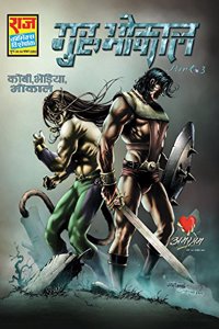 Guru Bhokal (Hindi)