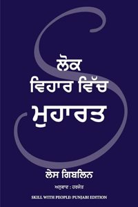 Skill With People (Punjabi)
