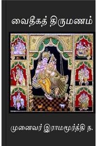 Vaidheeka Thirumanam