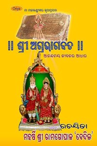 Srimad Agrabhagavatam (Sanskrit-Oriya) [Hardcover]