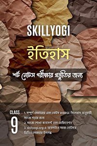 Class 9 History Itihas Notes Reference book WBBSE SkillYogi