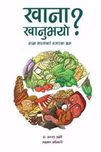 Khana Khanubhayo?