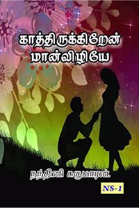 Kathirukiren Manvizhye!... / காத்திருக்கிறேன் மான்விழியே!...