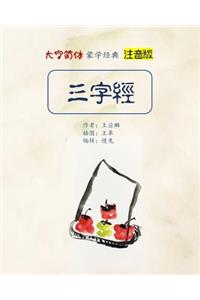 Pinyin Version Three Character Classic in Large Print