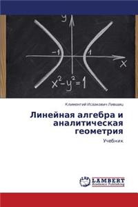 Lineynaya Algebra I Analiticheskaya Geometriya