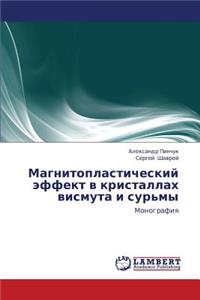 Magnitoplasticheskiy Effekt V Kristallakh Vismuta I Sur'my
