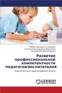 Razvitie Professional'noy Kompetentnosti Pedagogov/Vospitateley