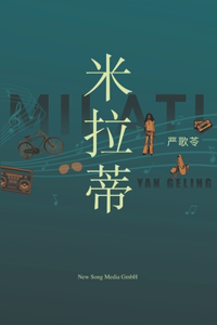 Milati 米拉蒂