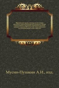 Iroicheskaya pesn o pohode na polovtsov udelnogo knyazya Novagoroda-Severskogo Igorya Svyatoslavicha
