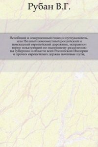 Vseobschij i sovershennyj gonets i puteukazatel