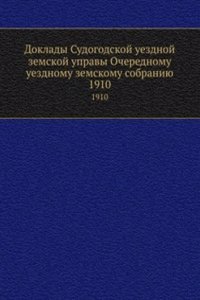 Doklady Sudogodskoj uezdnoj zemskoj upravy Ocherednomu uezdnomu zemskomu sobraniyu
