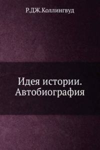 Ideya istorii