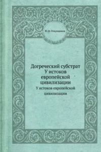 Dogrecheskij substrat