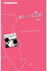 Na Me Yi Dian Dian Mei Hao