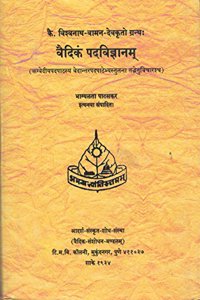 Vaidikam Padavijnanam (A Study of Rgveda Padapatha and its comparison with other padapatha-s)